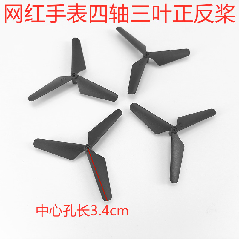 手势感应玩具配件翅膀螺旋桨