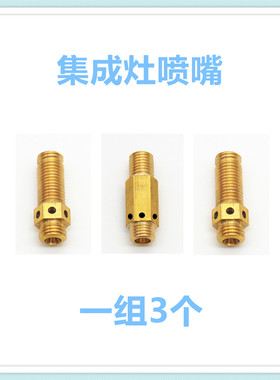 适合老板9B92燃气灶集成灶活动火盖改装液化气天然气3腔喷嘴