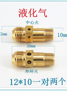 喷嘴配件天然气液化气互换适合美的Q65A等燃气灶集成灶
