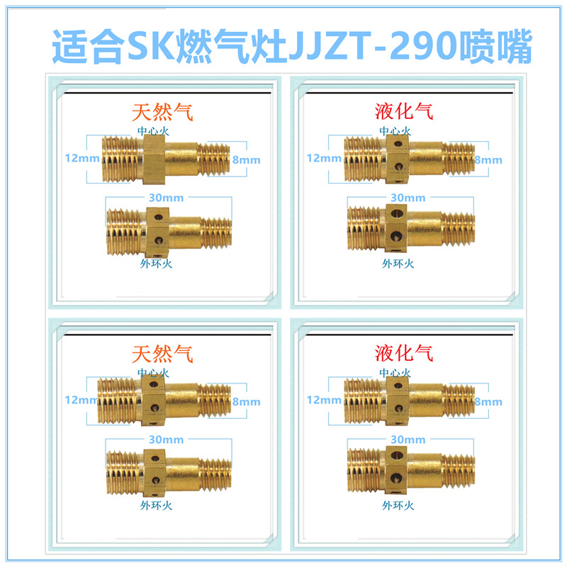适合帅康燃气灶JJZT-290喷嘴天然气液化气人工煤气沼气铜喷嘴火嘴