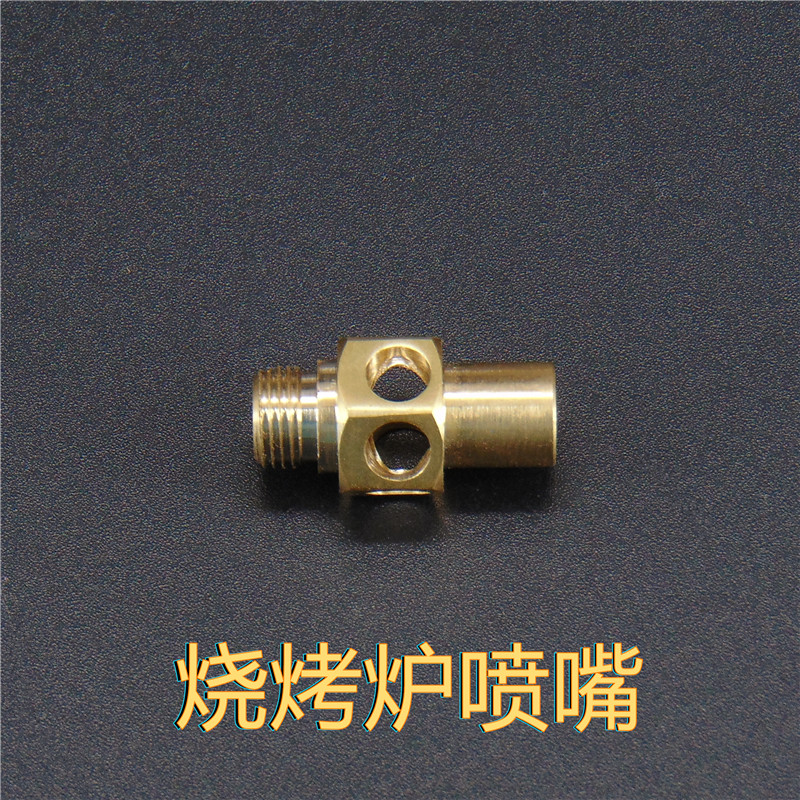 燃气灶喷嘴商用炉烧烤炉煮面炉气源改装天然气液化气人工煤气沼气