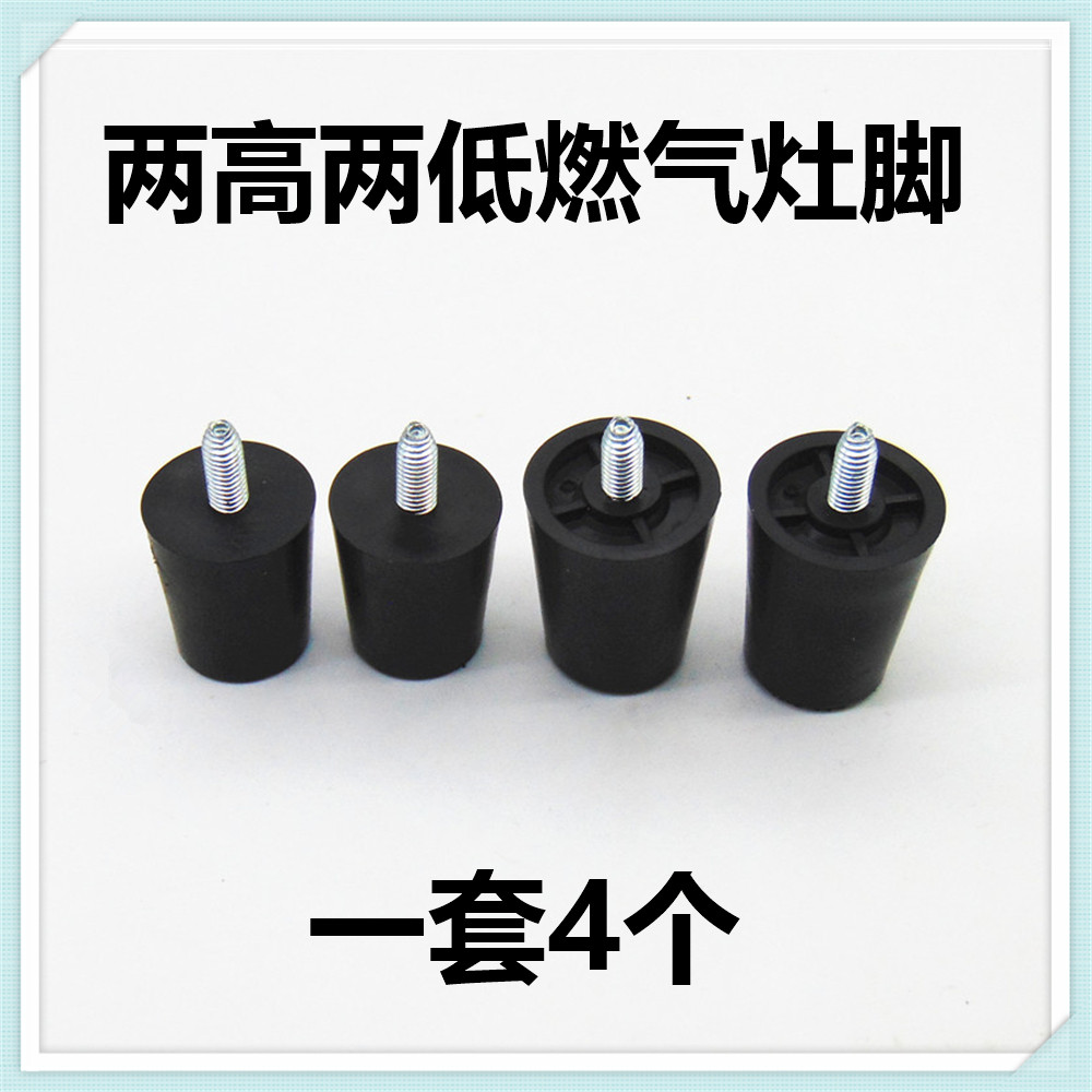 适合老板燃气灶55B7A-D2塑料脚橡胶脚增高脚嵌入式灶具底座支撑脚