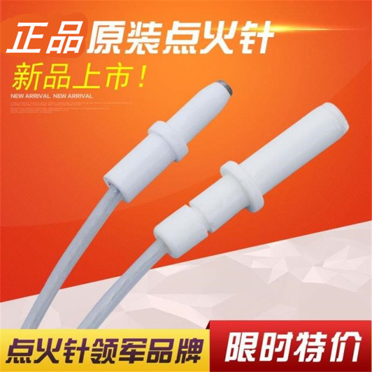 燃气灶配件陶瓷带线点火针液化气天然气打火感应针嵌入式适合迅达图片