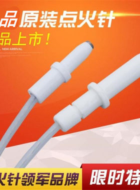 燃气灶配件陶瓷带线点火针液化气天然气打火感应针嵌入式适合迅达