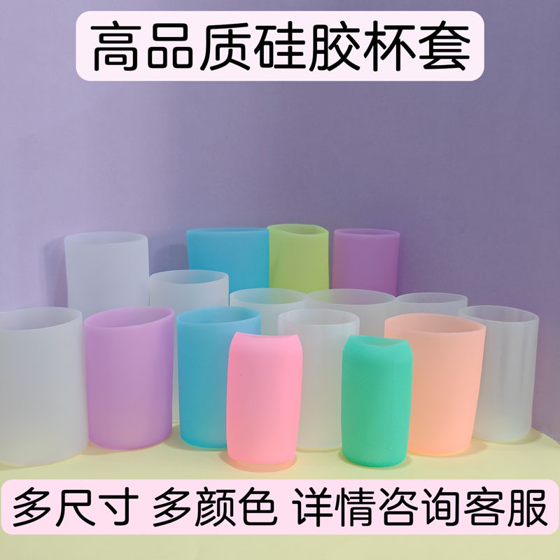 6.5/7/7.5/8/8.5cm硅胶杯套直筒透明保温杯玻璃杯套防隔热防滑通