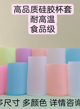 5.5cm6/6.5/7/7.5/8/8.5/9/9.5/10硅胶杯套水杯保护套杯套水壶套