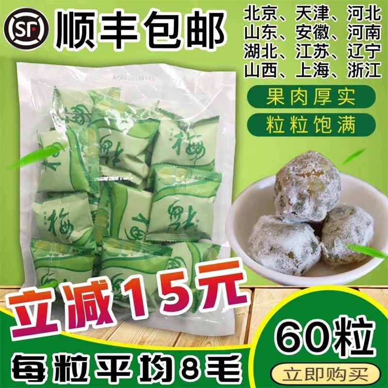 60粒售107.2类制品型酵素梅青梅子(非品牌)
