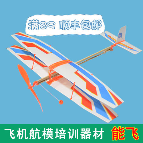 科技小制作橡皮筋动力航模