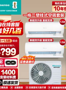 海信  一拖二空调 大3匹一机多用手机智控变频冷暖节能壁挂式空调