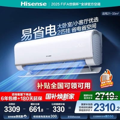 海信空调易省电370大2匹挂机式家用一级能效卧室客厅以旧换新补贴