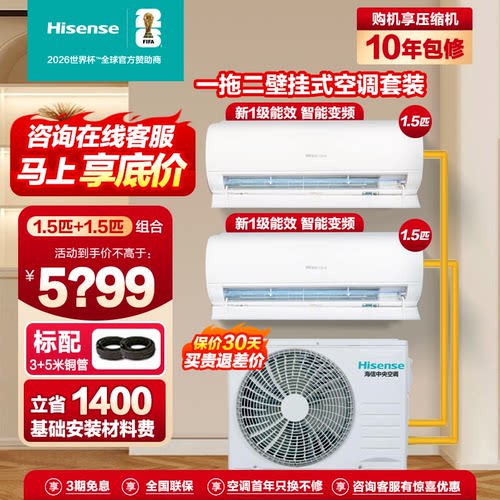海信一拖二空调大3匹一机多用手机智控变频冷暖节能柜机挂机空调