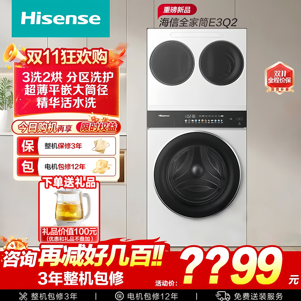 海信全家筒一机三筒3洗2烘大容量滚筒洗衣机三桶活水分区洗E3Q2
