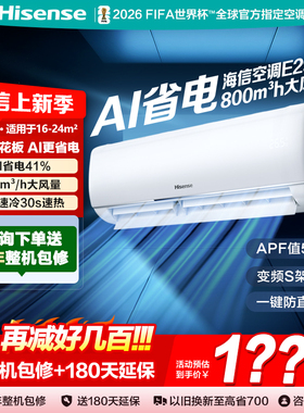 海信大1.5匹/大3匹空调E290新一级能效智能冷暖变频空调挂机柜机