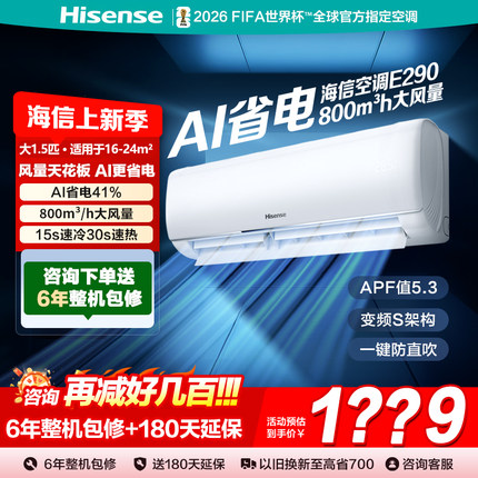 海信大1.5匹/大3匹空调E290新一级能效智能冷暖变频空调挂机柜机