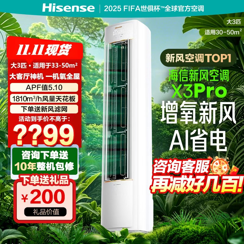 海信新风空调X3Pro大3匹增氧新风AI省电一级变频家用客厅柜机新品