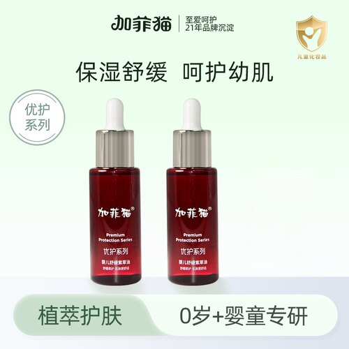 加菲猫婴儿舒缓紫草油护臀油