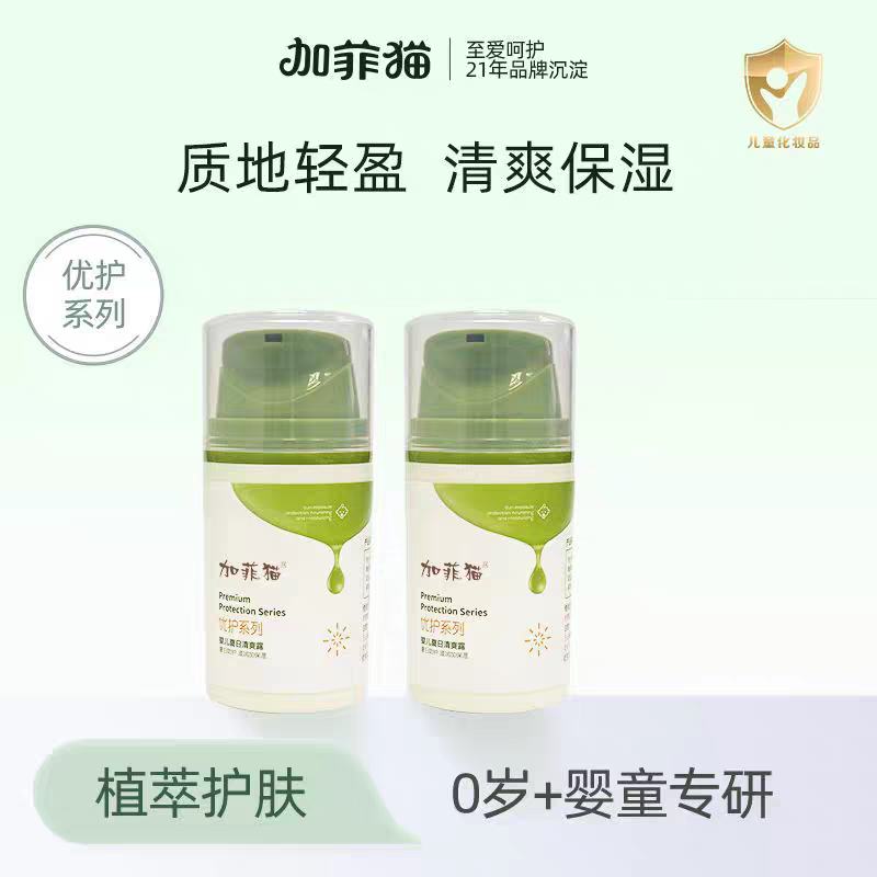 加菲猫夏日清爽露儿童宝宝防晒润肤乳物理隔离婴儿男女童户外喷雾