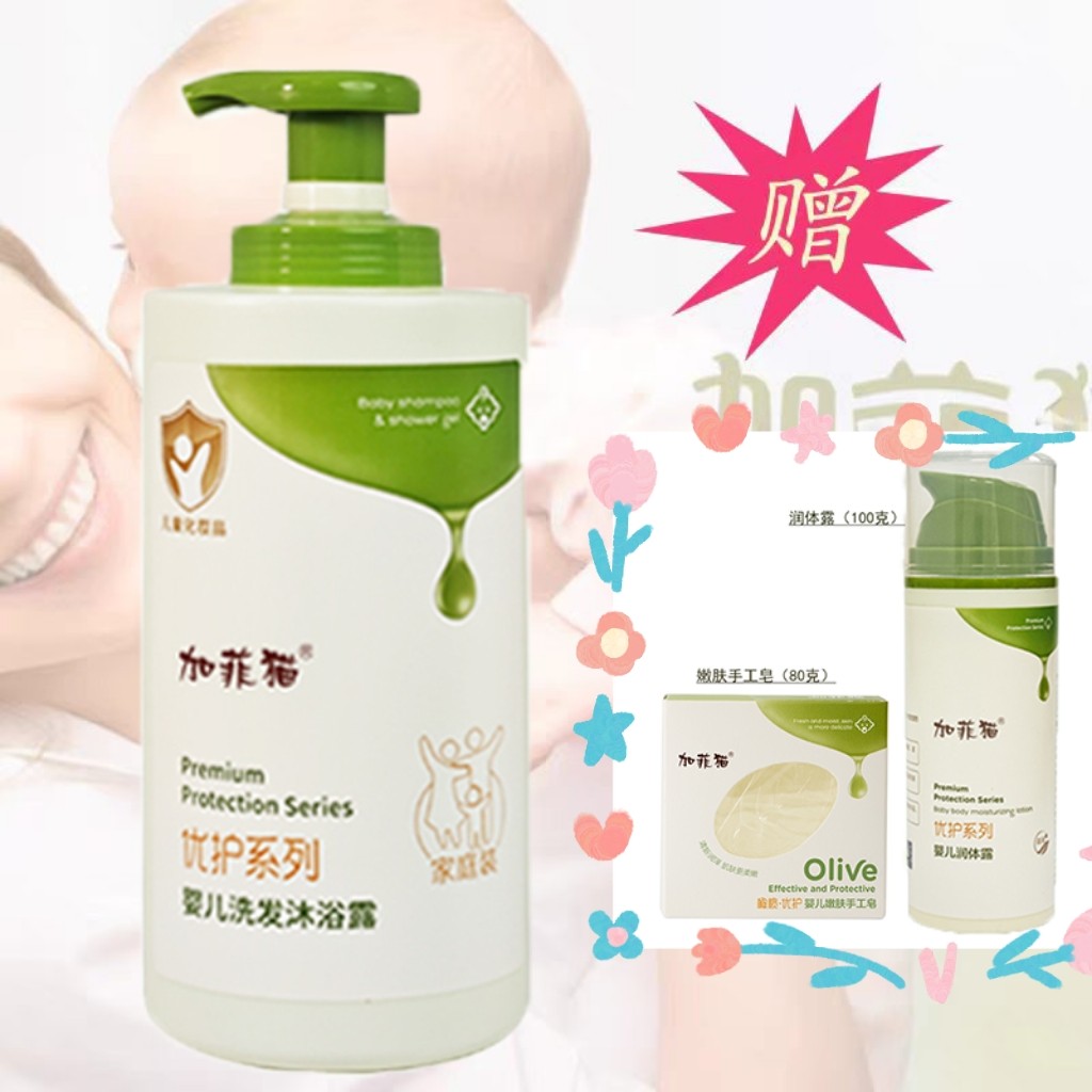 加菲猫婴儿洗沐二合一宝宝洗发水沐浴露无泪配方橄榄优护现货促销