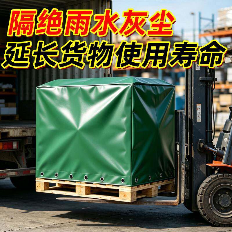 托盘防雨罩叉布车运货物篷防雨加厚防晒布20260719物流转卡板防水