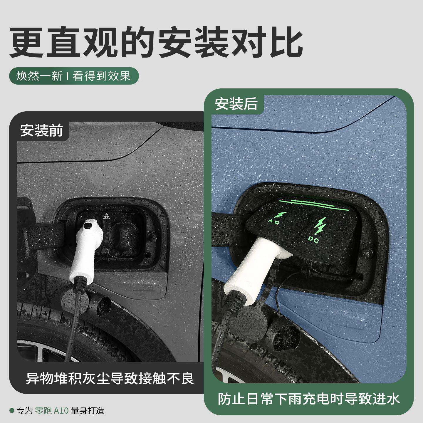 2尘6款零雨跑A10专用充电枪防隐罩INL改装防防漏藏式汽车配件保护