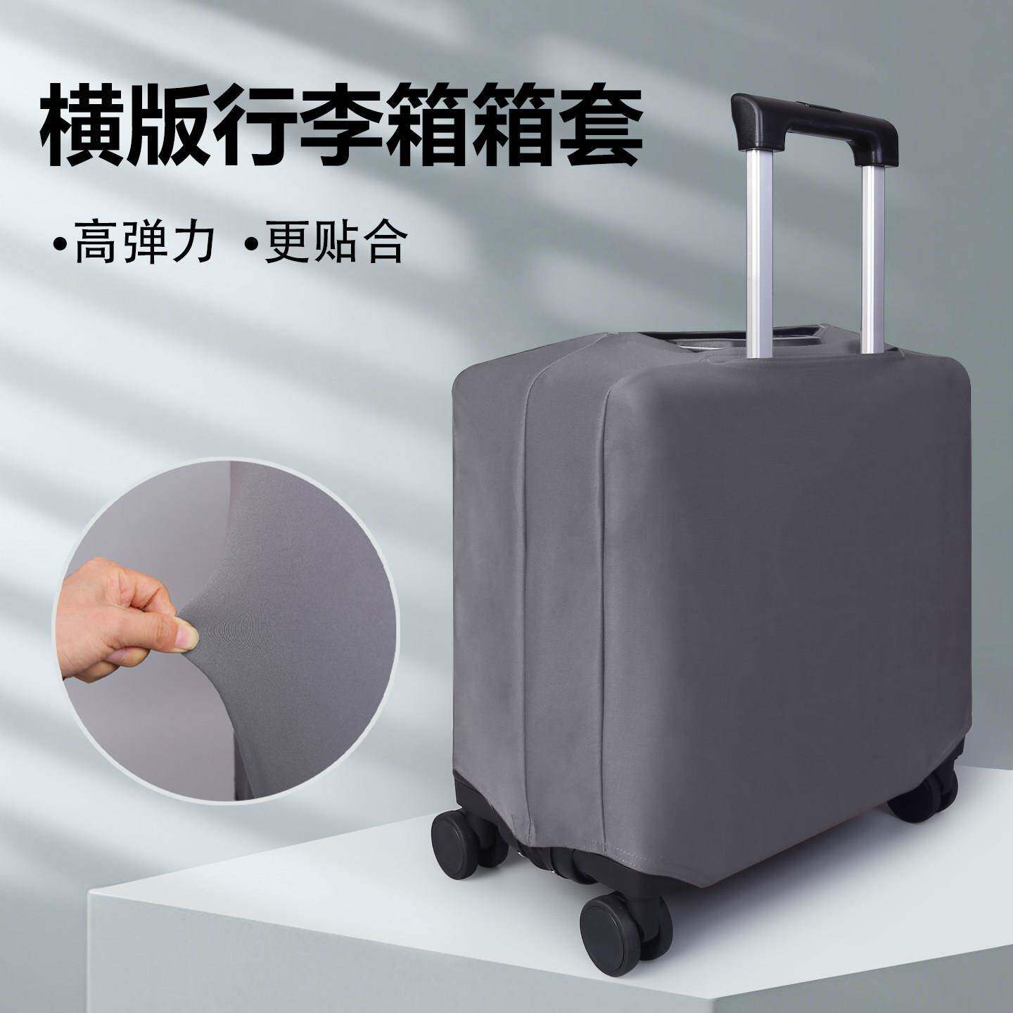 横IFZ行李箱保护套版8寸20寸方形横款机箱1登保护套防尘罩弹力布