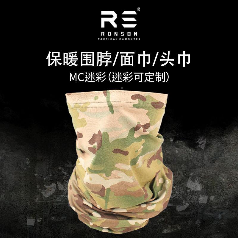 肤戎盛MC迷彩骑款柔男软亲户外行秋冬防风GRK保暖面罩围脖头巾三