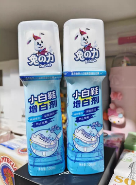 两瓶小白鞋增白剂去黄洗鞋神器刷鞋子免洗清白色帆布鞋专用
