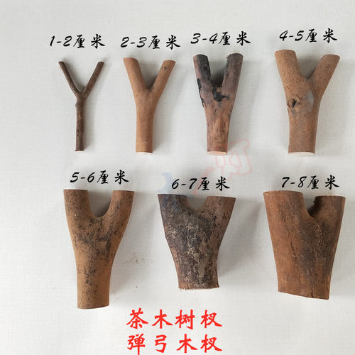 树杈干料飞虎直柄油茶弹弓