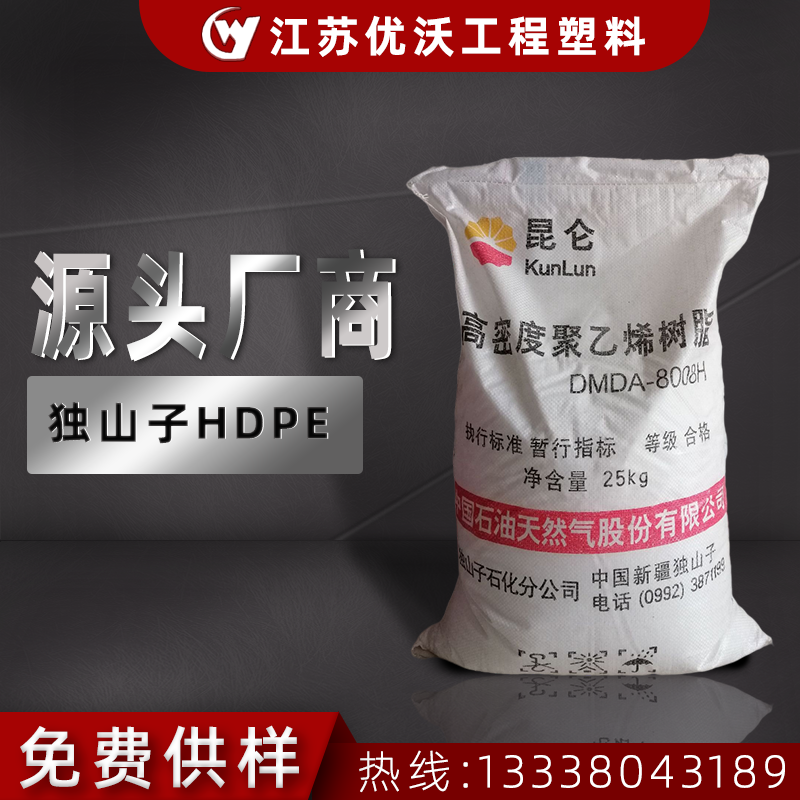 HDPE独山子石化 DMDA-8008高强度薄壁制品瓶盖塑料注塑聚乙烯