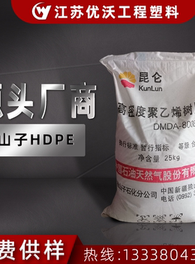 HDPE 独山子石化 DMDA-8008高强度  薄壁制品 瓶盖塑料注塑聚乙烯