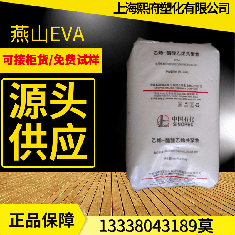 eva 19f16燕山石化 醋酸乙烯 耐低温 薄膜级涂覆级 含量16%溶脂15