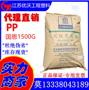 PP熔喷布专业料/青岛国恩1500-G 会通 普利特 吉顺 道恩熔喷原料