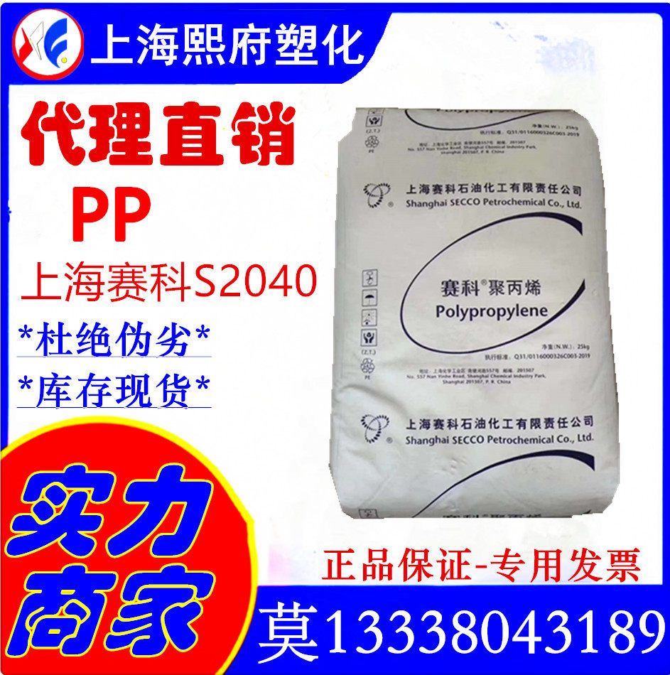 pp 上海赛科 s2040高抗耐高温 纤维级 pp聚丙烯熔喷无纺布原料