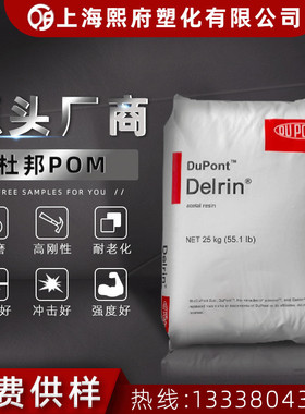 POM 美国杜邦 911AL NC010 降噪 耐磨 经润滑 高抗冲 聚甲醛pom
