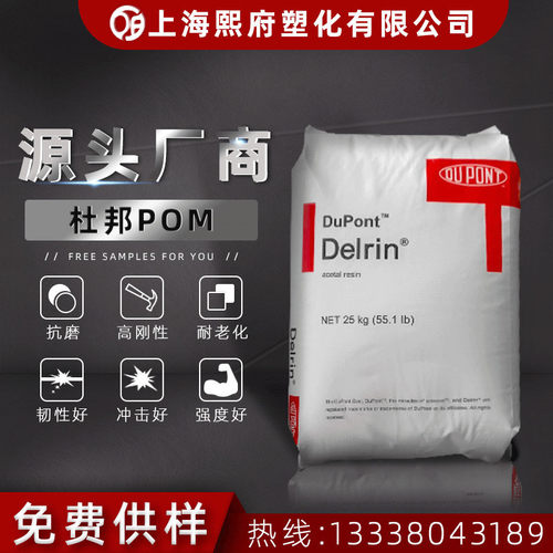 美国杜邦 POM 510GR NC 玻璃纤维增强10% 耐磨 高强度聚甲醛pom