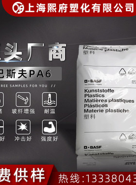 PA6/德国巴斯夫/B3EG3/高抗冲 良好耐油性能 热稳定 玻纤增强15%