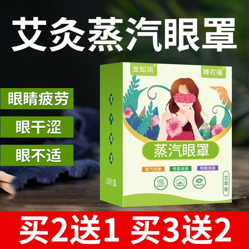 2025新款艾草蒸汽眼罩热敷眼罩眼疲劳眼干涩睡眠透气遮光发热眼贴