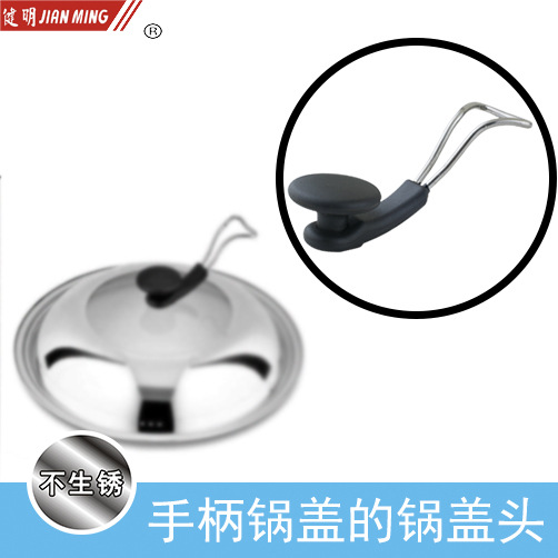 JM8029可立式锅盖头手把 手柄托架 锅盖顶珠不锈钢锅盖头锅盖配件