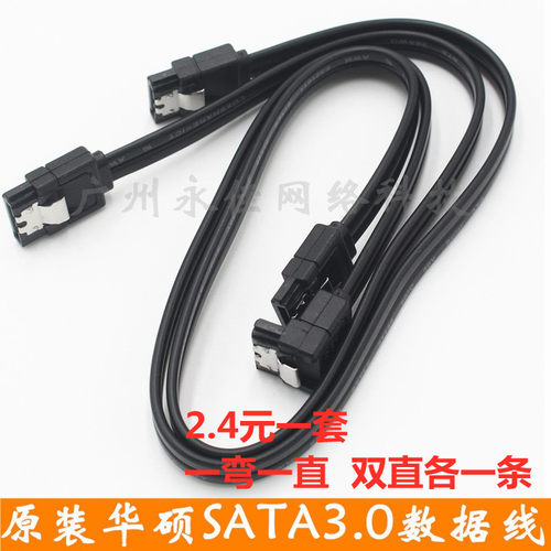 原装ASUS华硕高速SATA3.0数据线SATA3代串口硬盘线6Gb/s 45公分