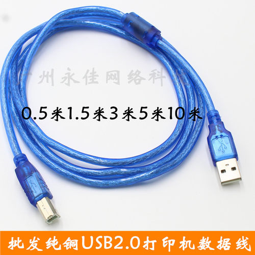 透明兰USB方口打印机连接线纯铜