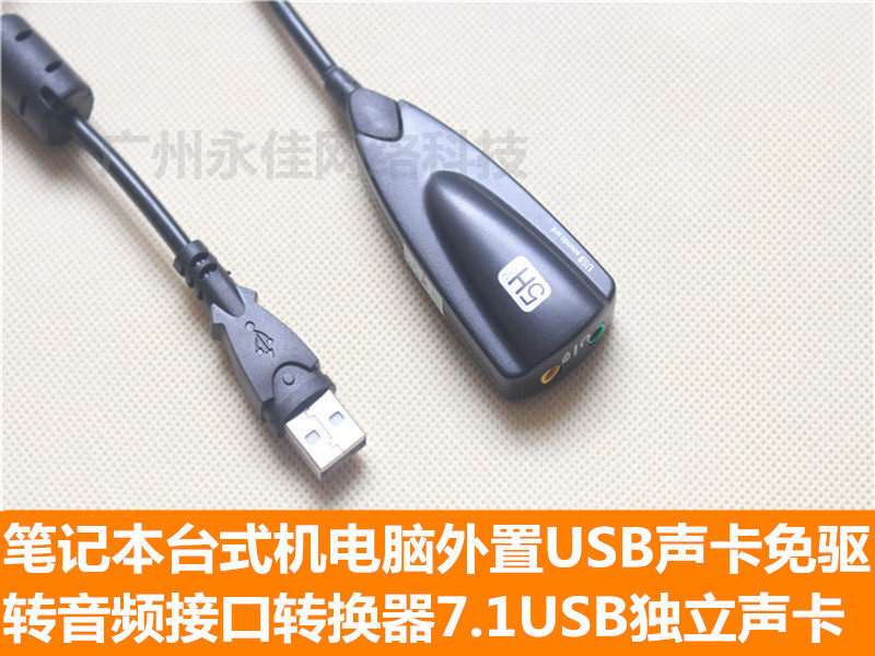 5HV2立体声7.1带线声卡USB声卡电脑游戏专用USB7.1高