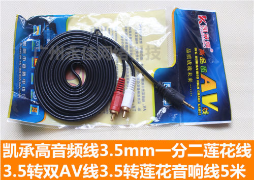 凯承高音频线3.5mm一分二莲花线3.5转双AV线3.5转双莲花音响线5米