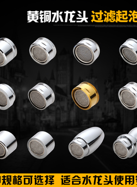 厨房面盆水龙头起泡器防溅过滤嘴网内芯 节水器出水嘴水龙头配件