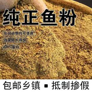 国产鱼粉秘鲁进口鱼粉饲料养殖鸡鸭鹅骨粉水产宠物兽用打窝添加剂