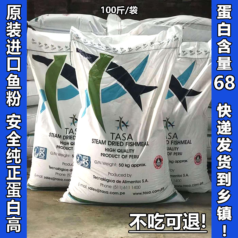 秘鲁进口鱼粉不吃可退原装进口