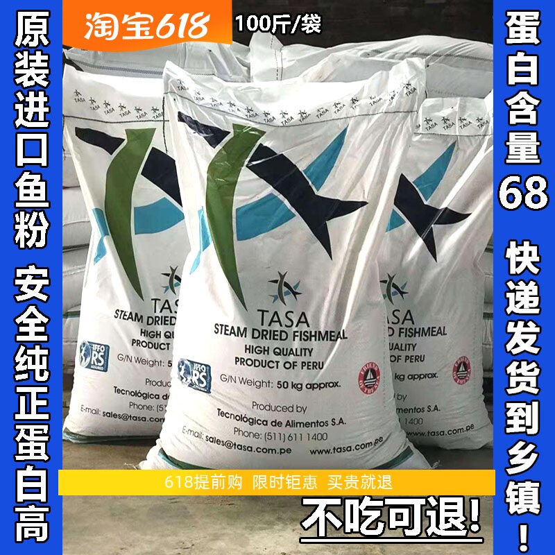 秘鲁进口鱼粉不吃可退原装进口