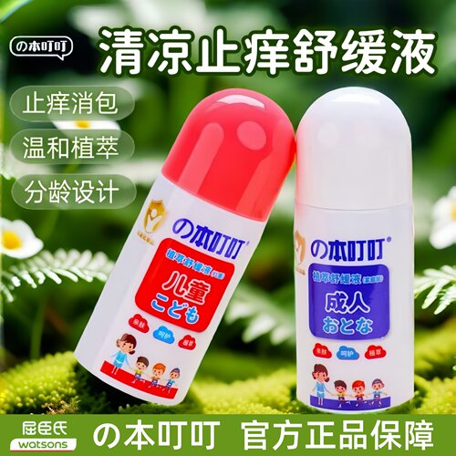 日本叮叮清凉止痒液舒缓液婴儿童