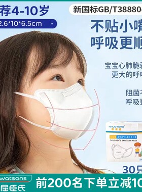 儿童口罩新国标防护透气3-12岁幼儿园小学生专用3d非kn95立体白色