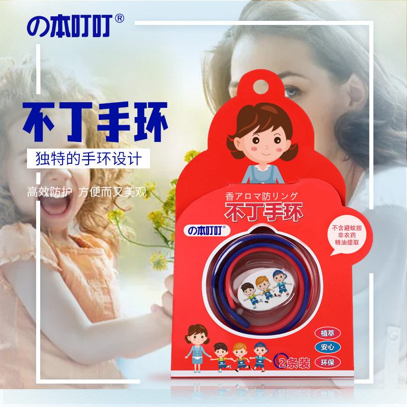 日本叮叮防蚊手环驱蚊不丁贴手环保不含避蚊胺精油婴儿童户外宝宝