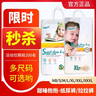 甜睡抱抱纸尿裤 婴幼儿尿不湿透气干爽男女宝宝SMLXXL 超薄拉拉裤